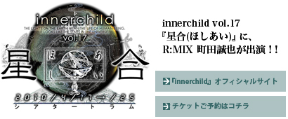 innerchild vol.17「星合(ほしあい)」に、R:MIX 町田誠也が出演！！