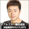 アルゴス:藤田信宏(演激集団INDIGO PLANTS)